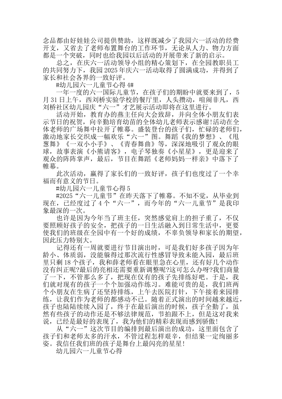幼儿园六一儿童节心得五篇_第3页