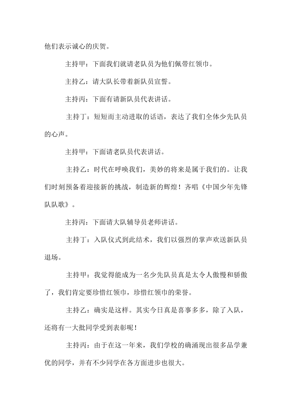 幼儿园六一儿童节活动主持词2025_第3页