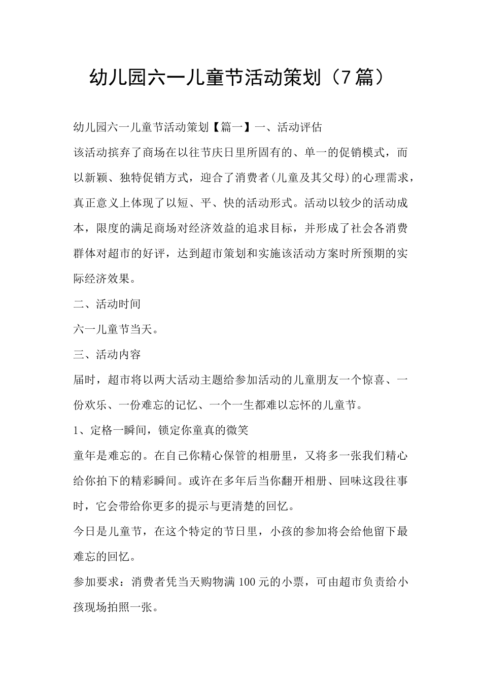幼儿园六一儿童节活动策划_第1页