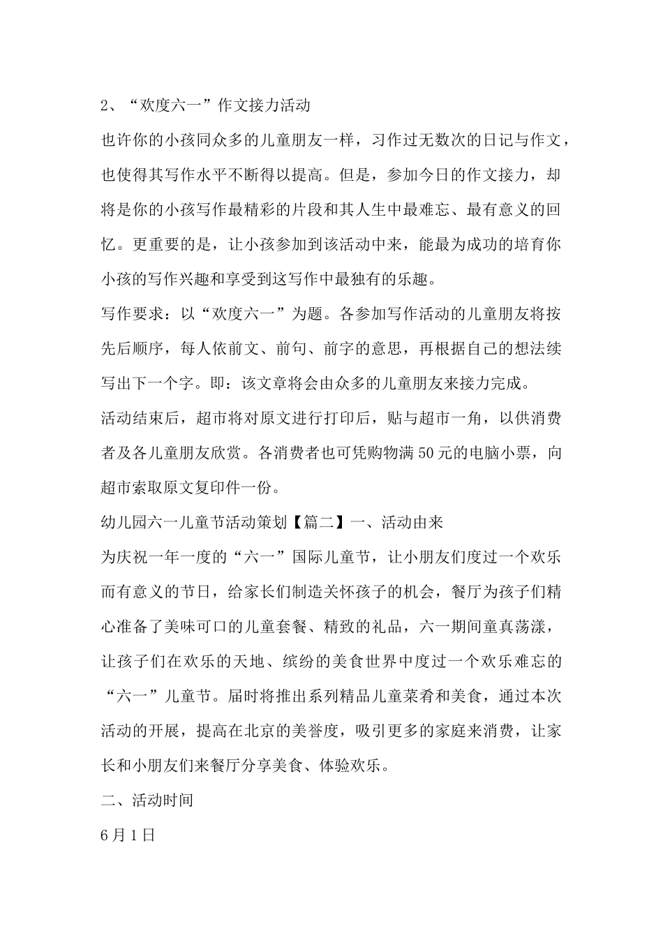 幼儿园六一儿童节活动策划_第2页