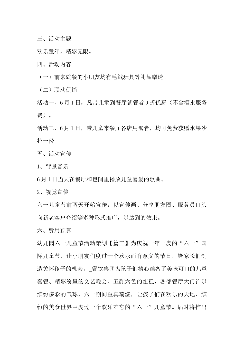 幼儿园六一儿童节活动策划_第3页