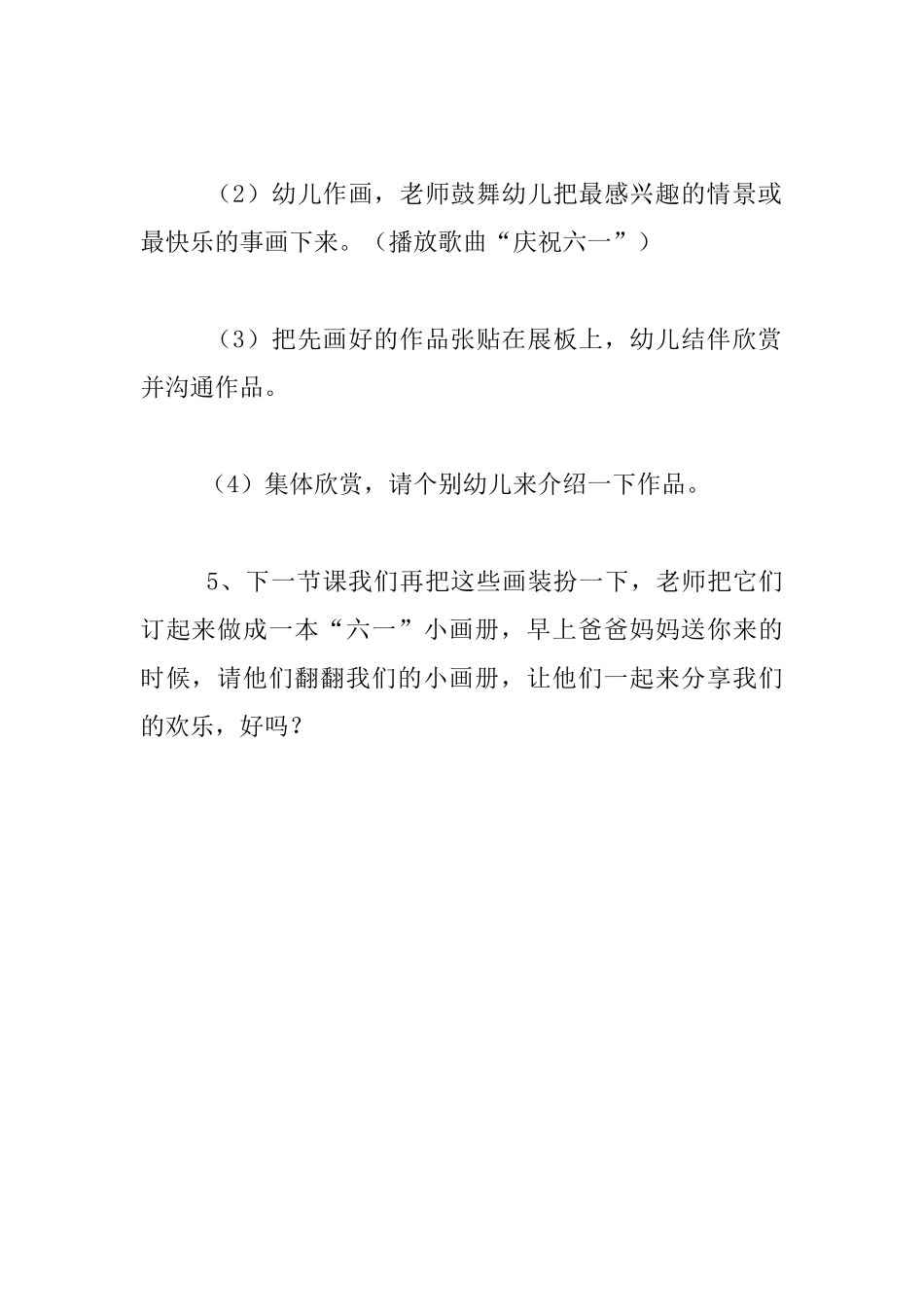 幼儿园六一儿童节教案：“六一”节真快乐_第2页