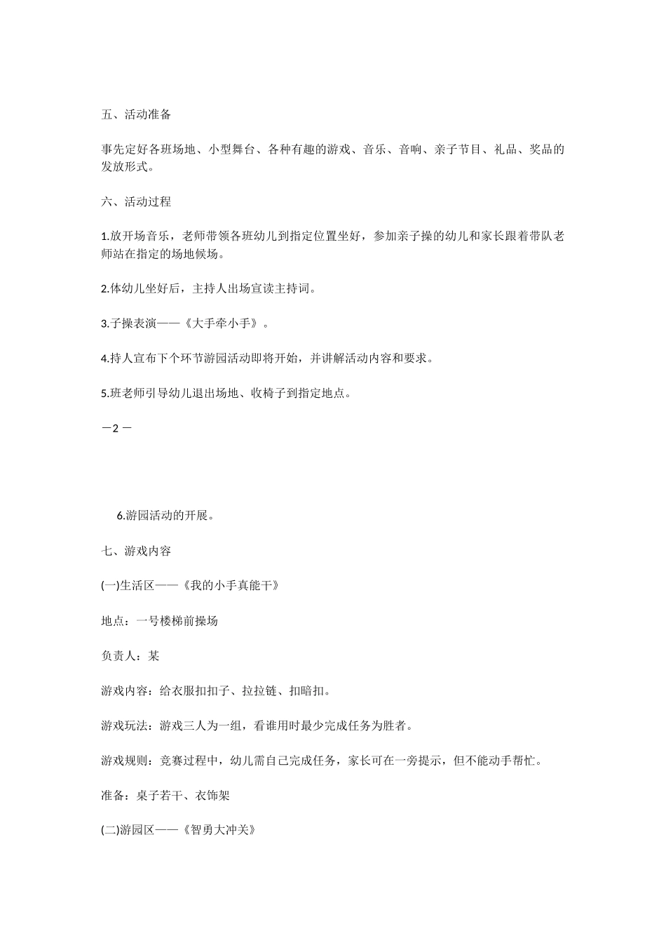 幼儿园六一儿童节游戏活动方案范例_第2页