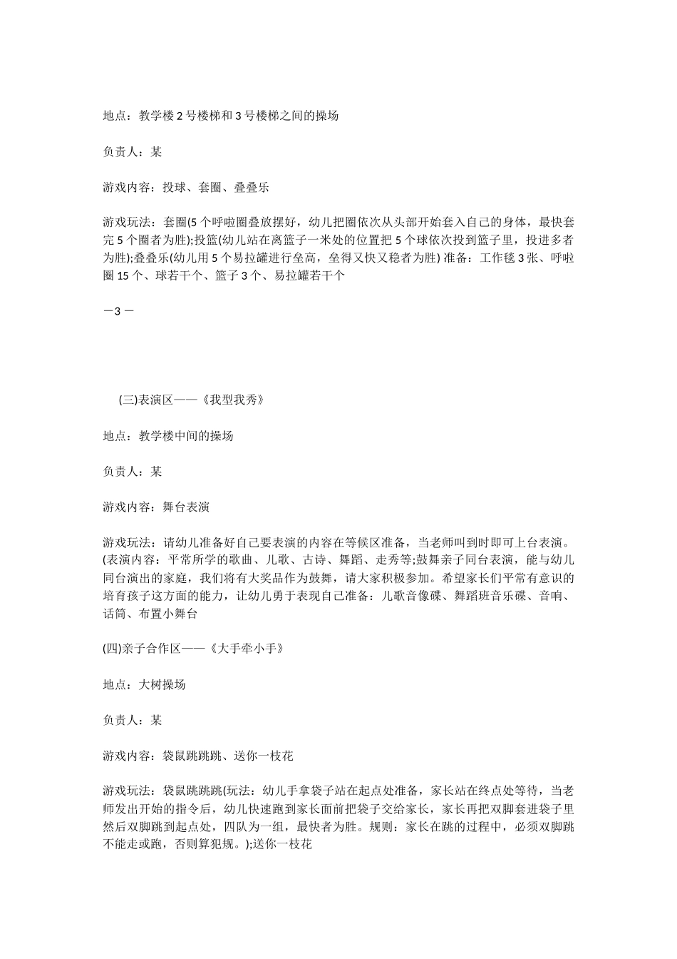 幼儿园六一儿童节游戏活动方案范例_第3页