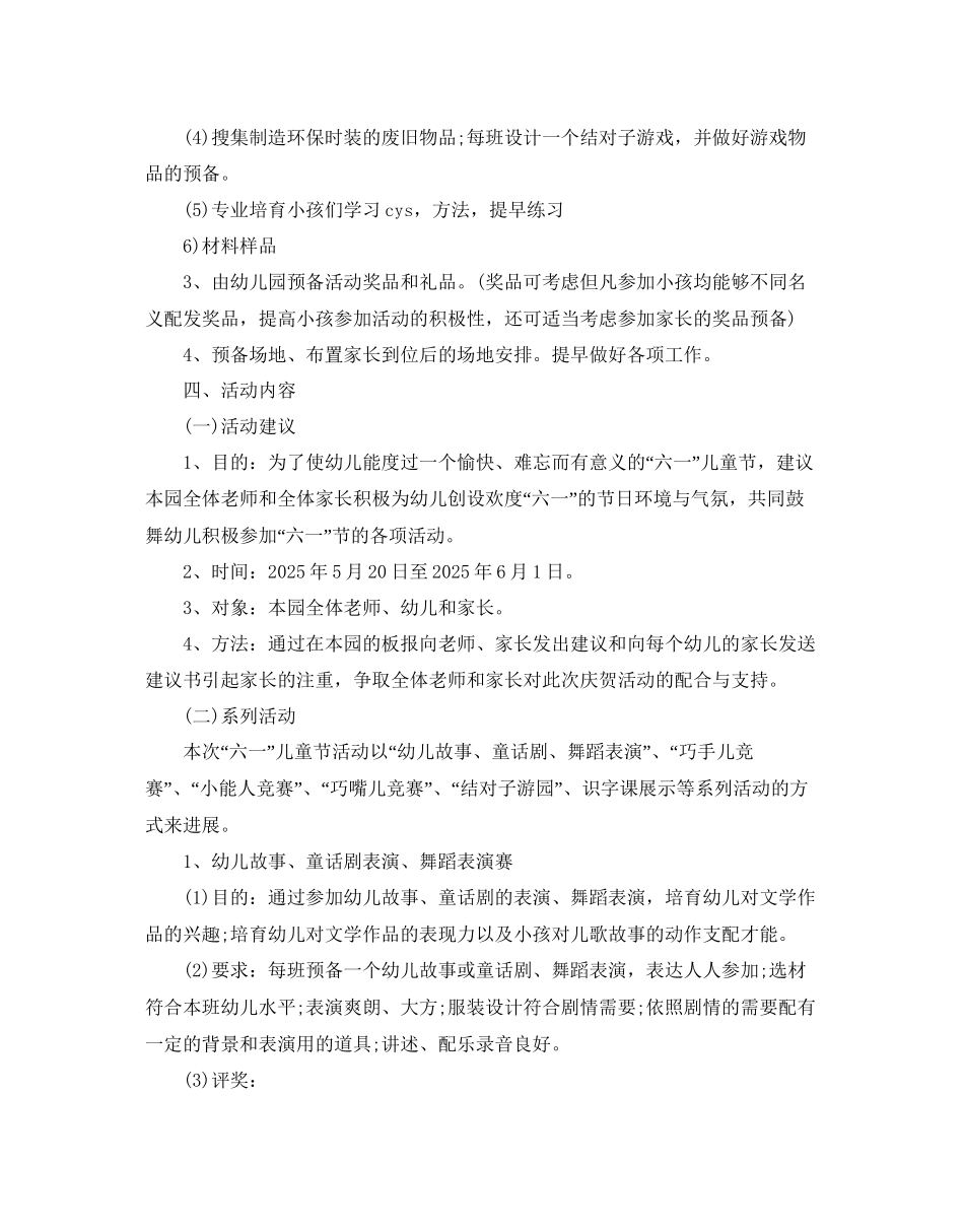 幼儿园六一儿童节活动方案5篇_第2页