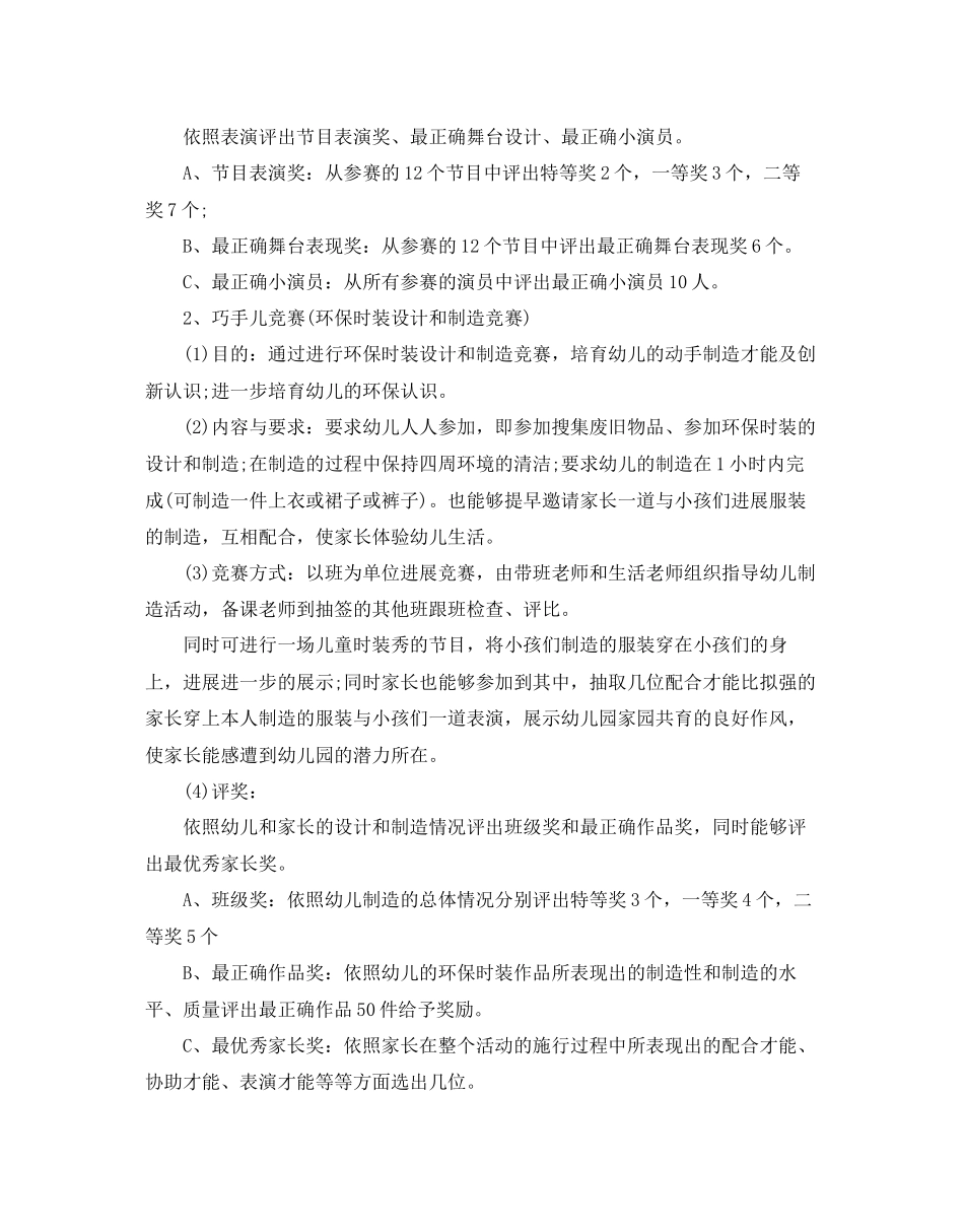 幼儿园六一儿童节活动方案5篇_第3页