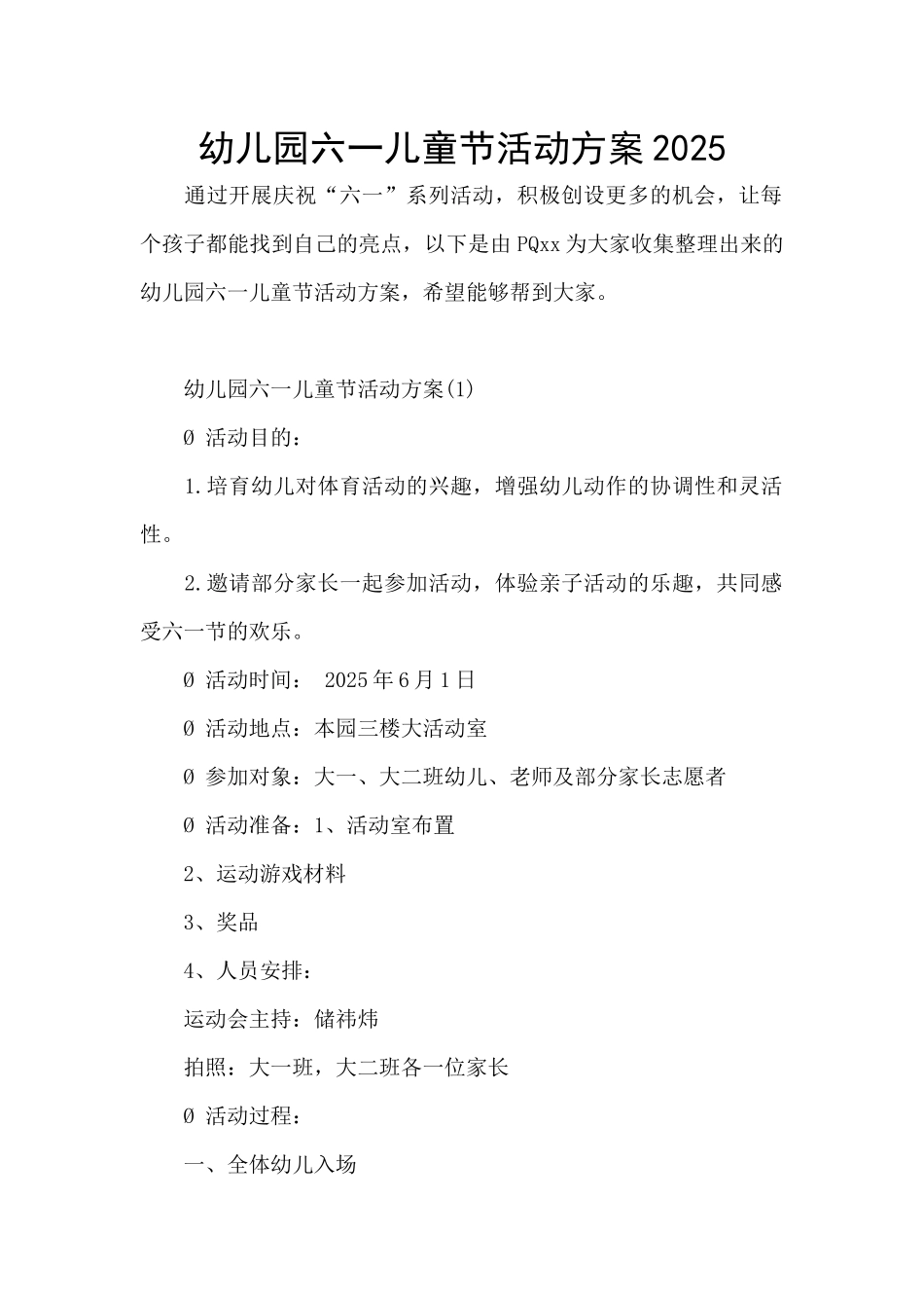 幼儿园六一儿童节活动方案2025_第1页