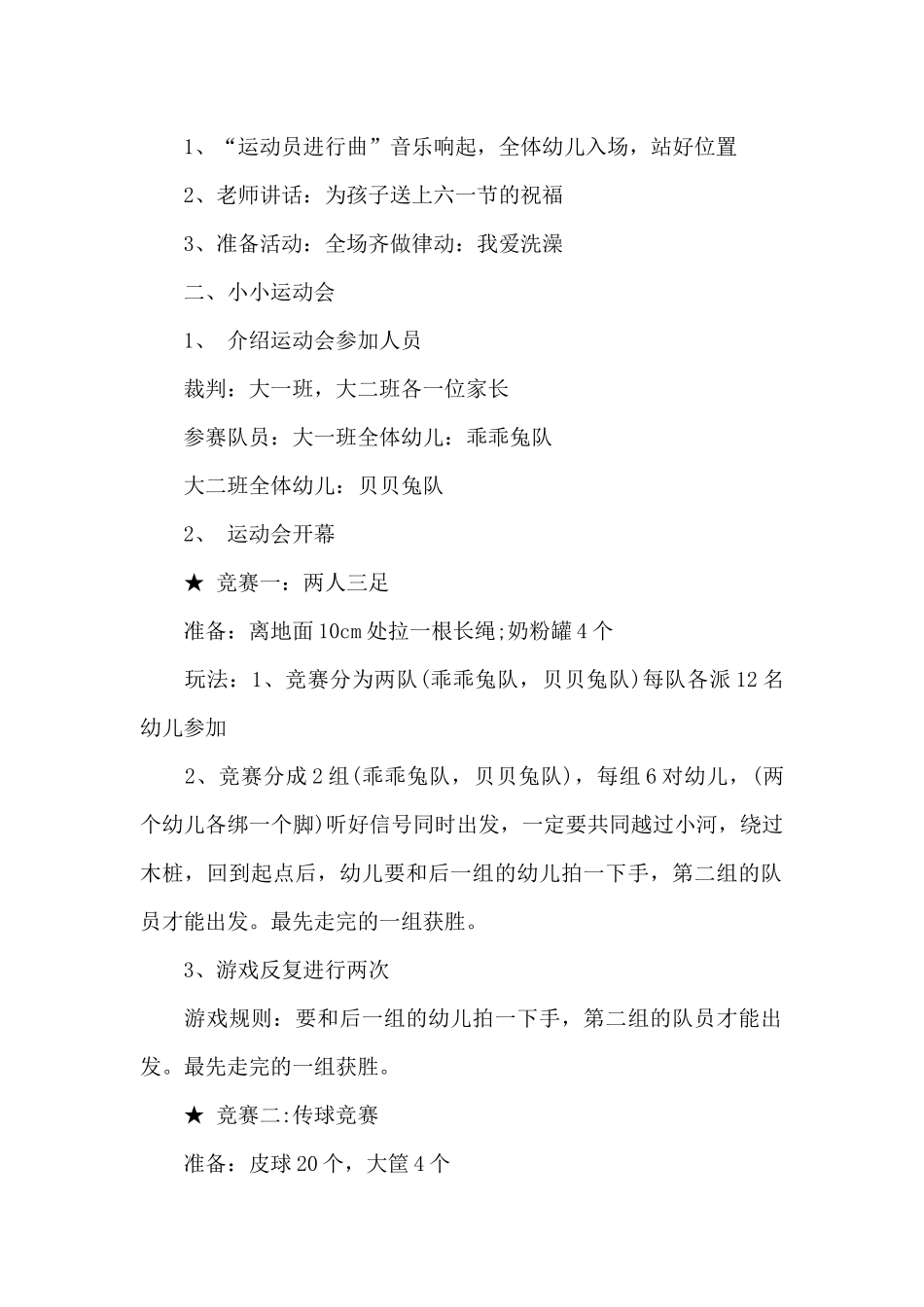 幼儿园六一儿童节活动方案2025_第2页