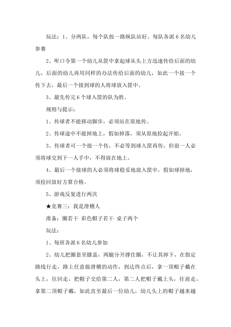 幼儿园六一儿童节活动方案2025_第3页