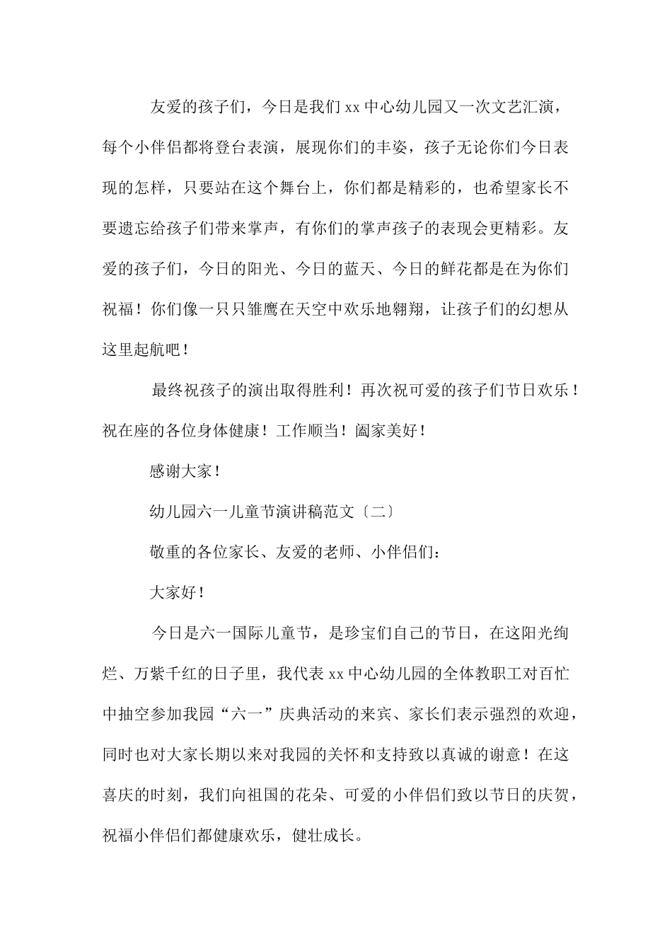 幼儿园六一儿童节演讲稿_第2页