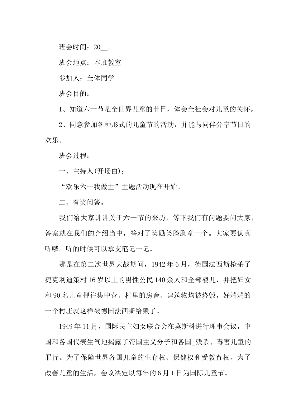 幼儿园六一儿童节策划方案_第3页