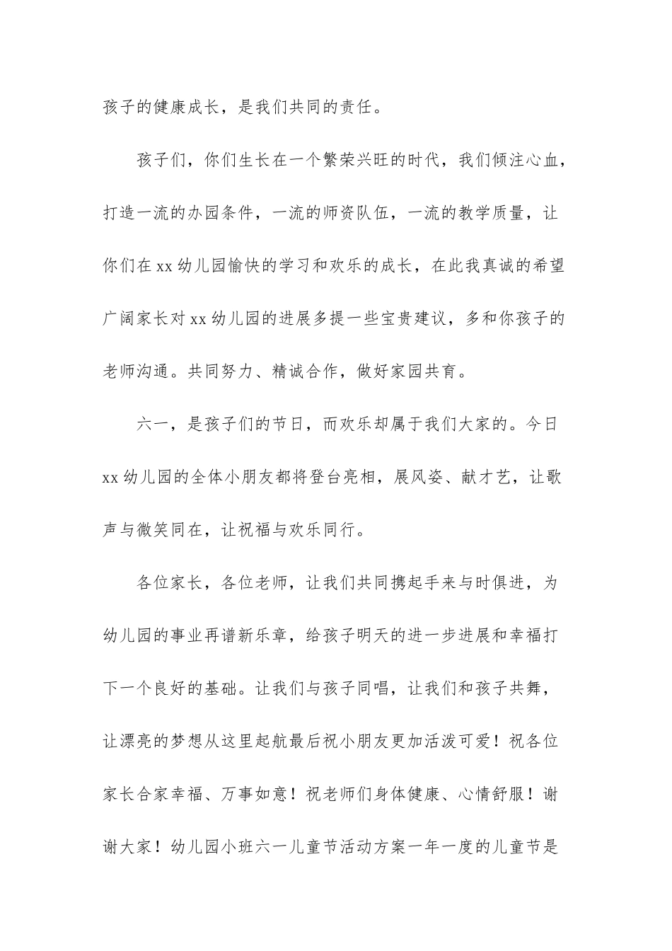 幼儿园六一园长致词-关于六一儿童节园长致辞幼儿园小班六一儿童节活动方案_第2页