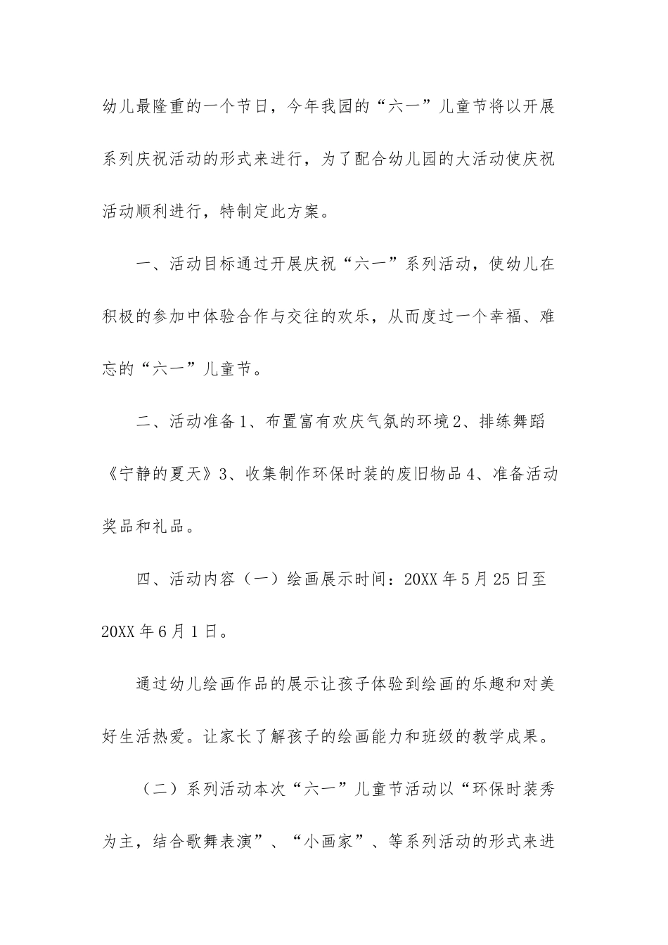 幼儿园六一园长致词-关于六一儿童节园长致辞幼儿园小班六一儿童节活动方案_第3页