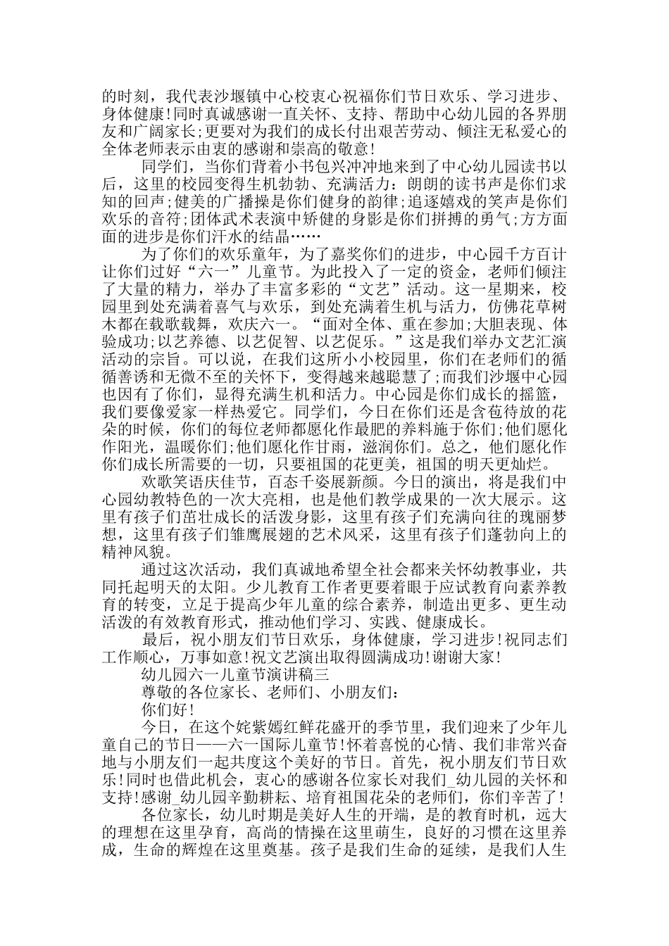 幼儿园六一儿童节演讲稿2025最新五篇_第2页