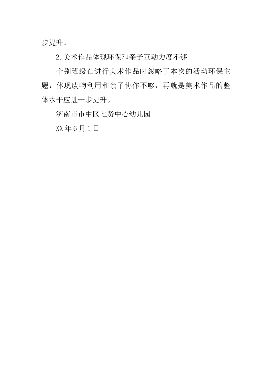 幼儿园六一家长开放日活动总结_第3页