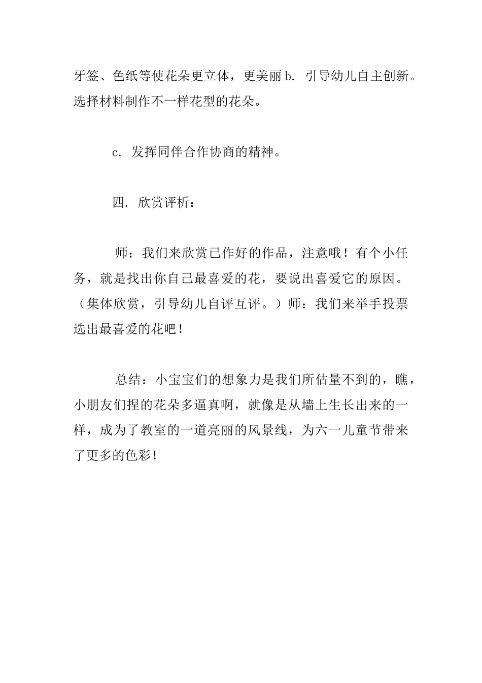 幼儿园六一手工制作教案：六一儿童节的小花朵_第3页