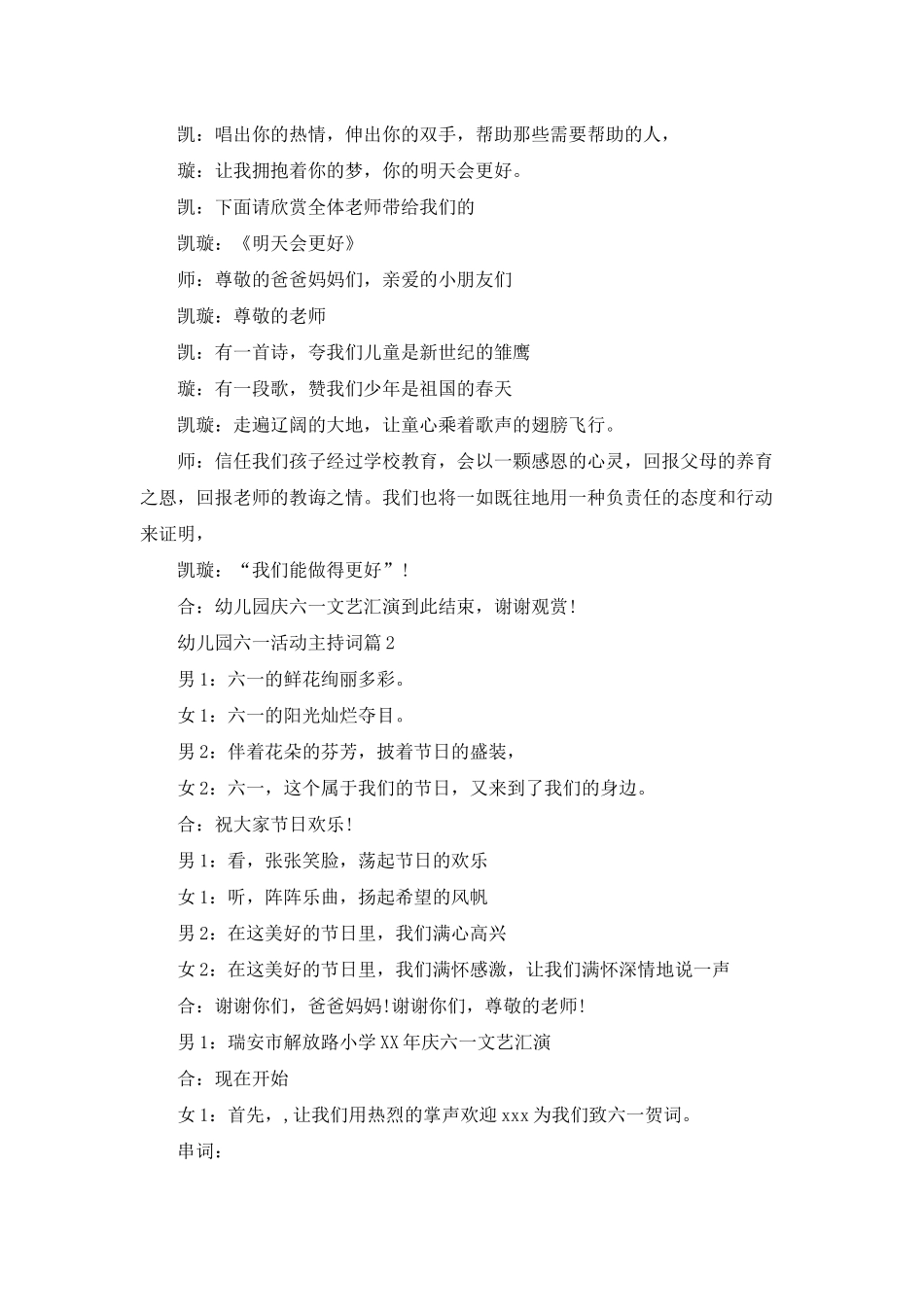 幼儿园六一活动主持词合集7篇_第3页