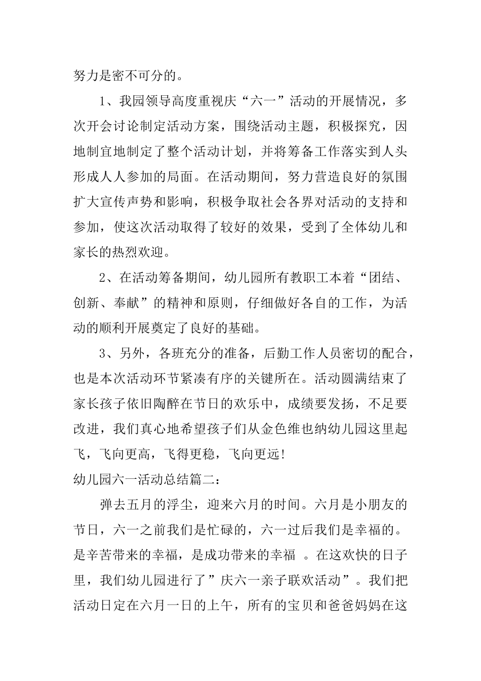 幼儿园六一活动总结3篇_第2页