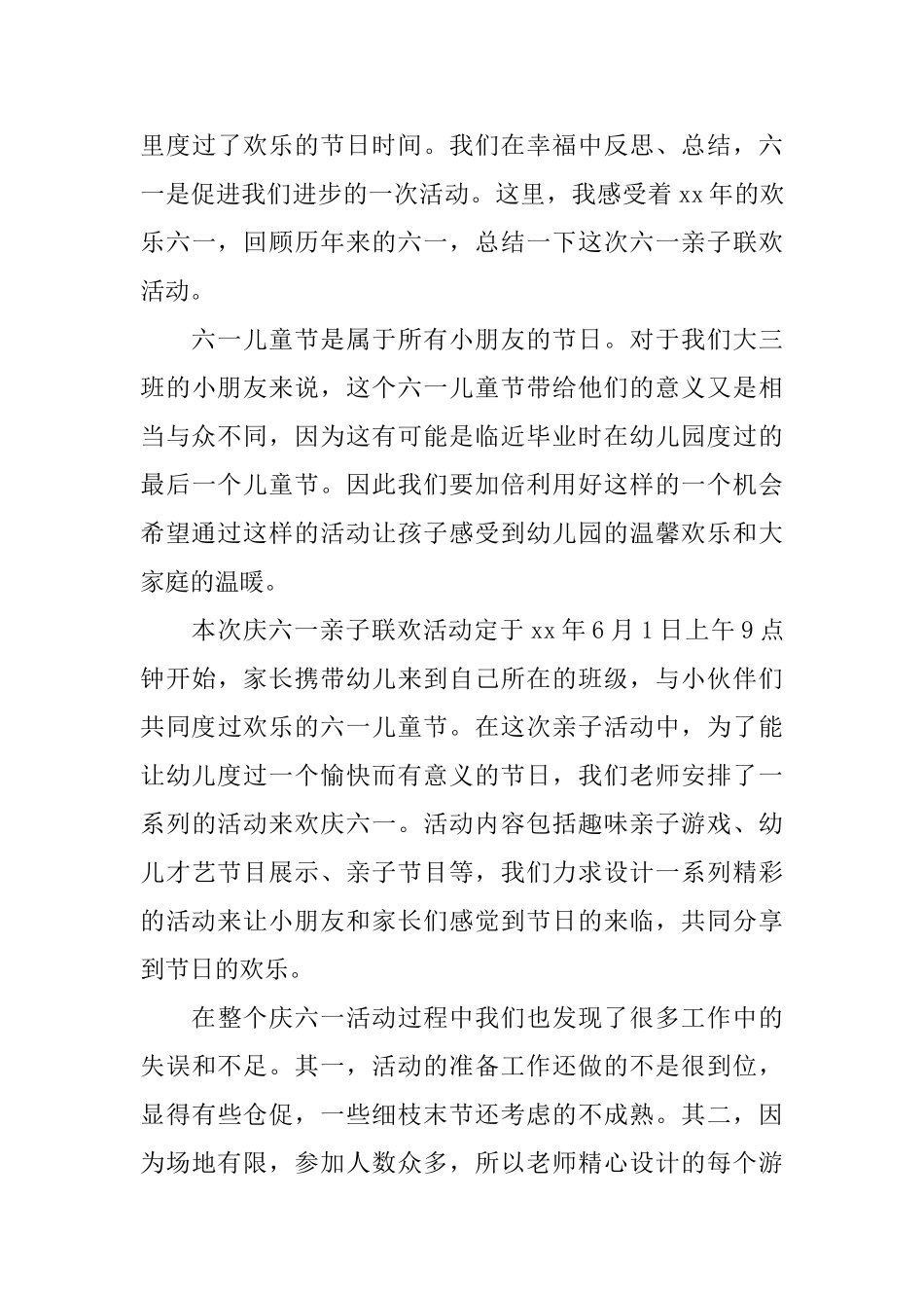 幼儿园六一活动总结3篇_第3页