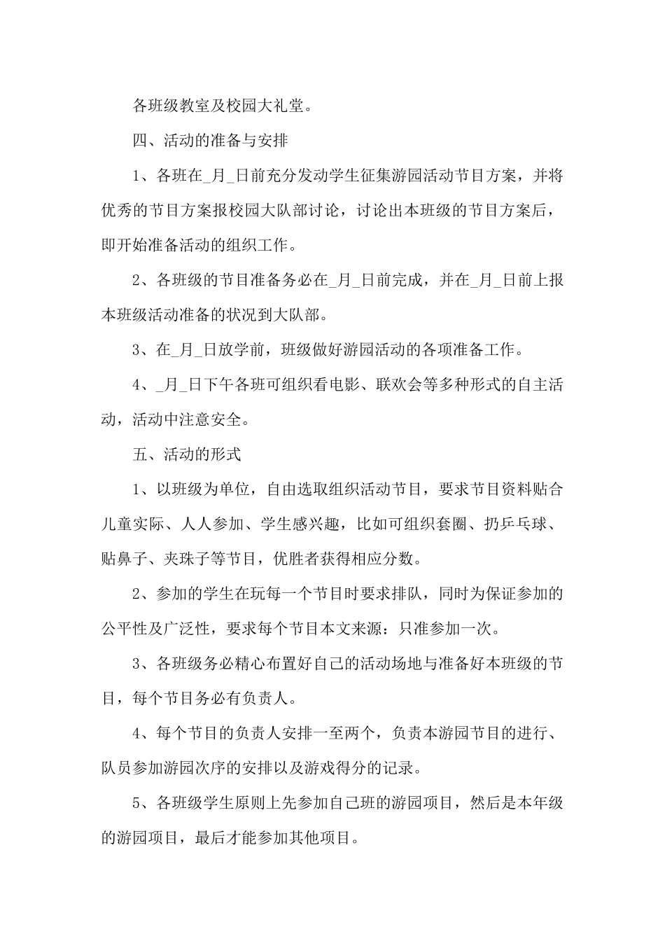 幼儿园六一儿童节策划书2025_第2页