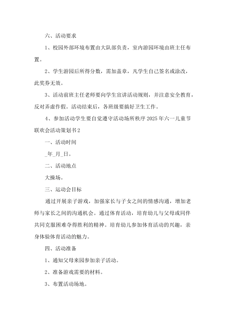 幼儿园六一儿童节策划书2025_第3页