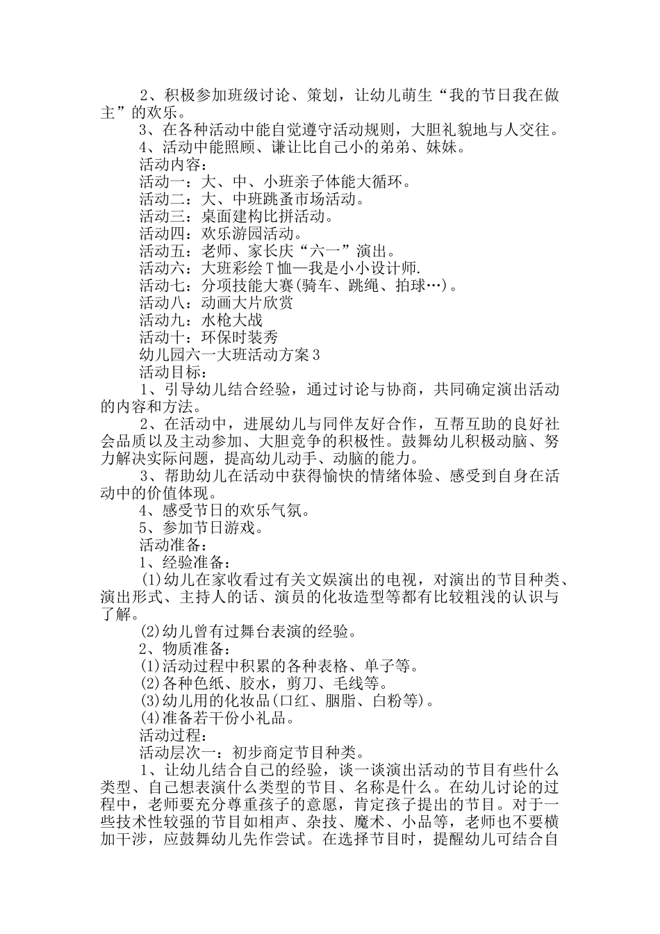 幼儿园六一大班活动方案_第2页