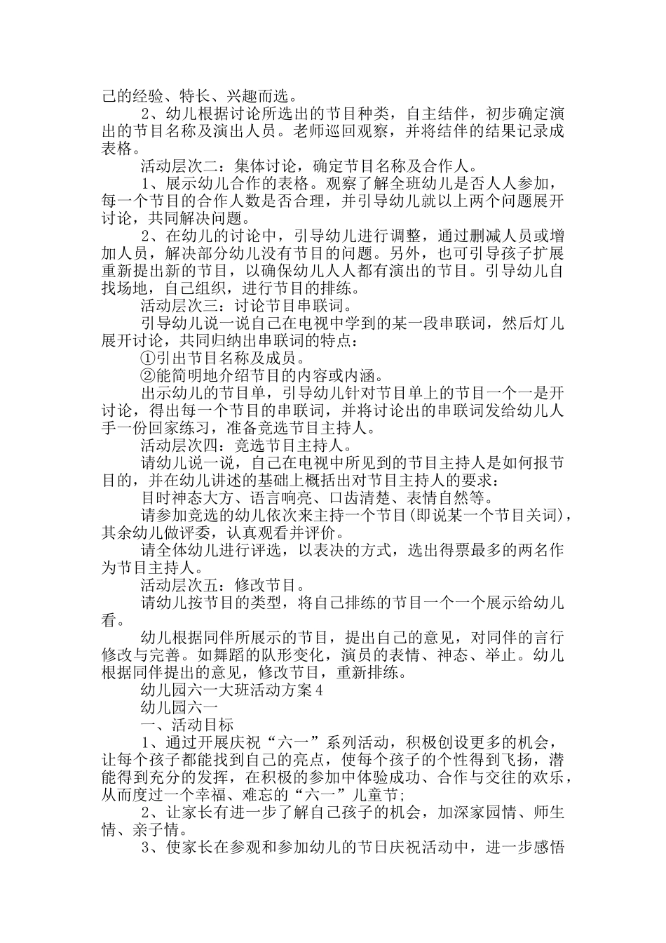 幼儿园六一大班活动方案_第3页