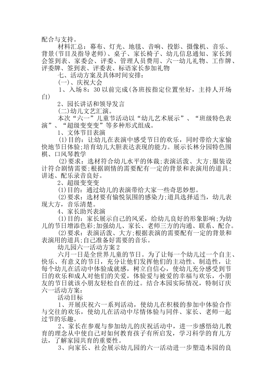 幼儿园六一活动方案_第2页