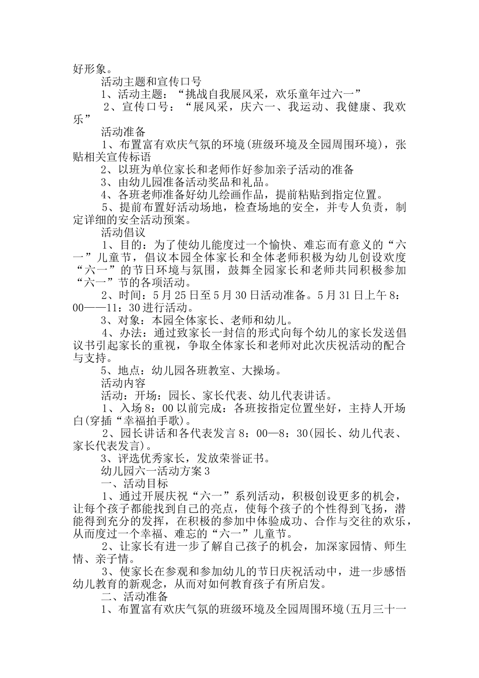 幼儿园六一活动方案_第3页