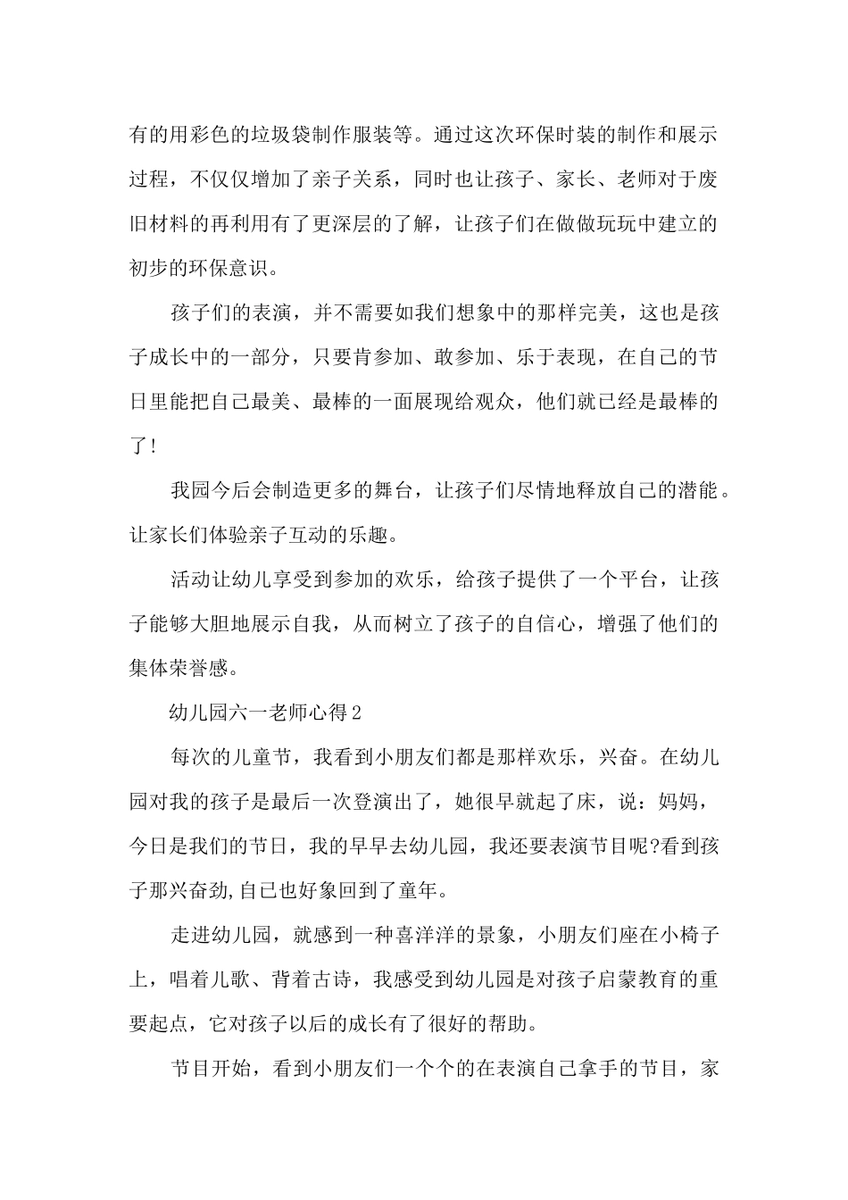 幼儿园六一教师心得_第2页