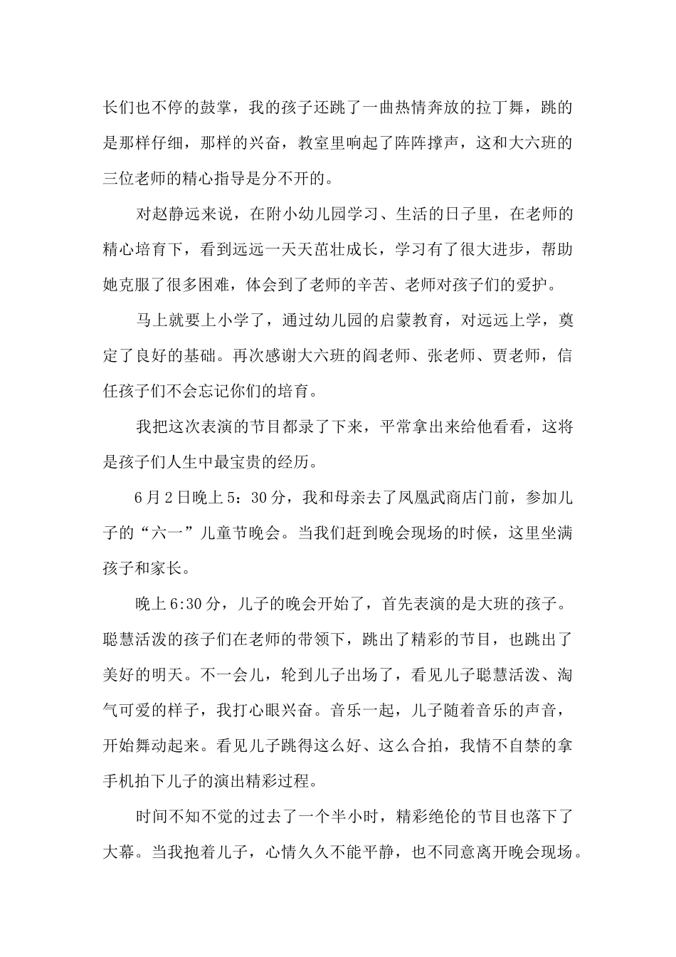 幼儿园六一教师心得_第3页