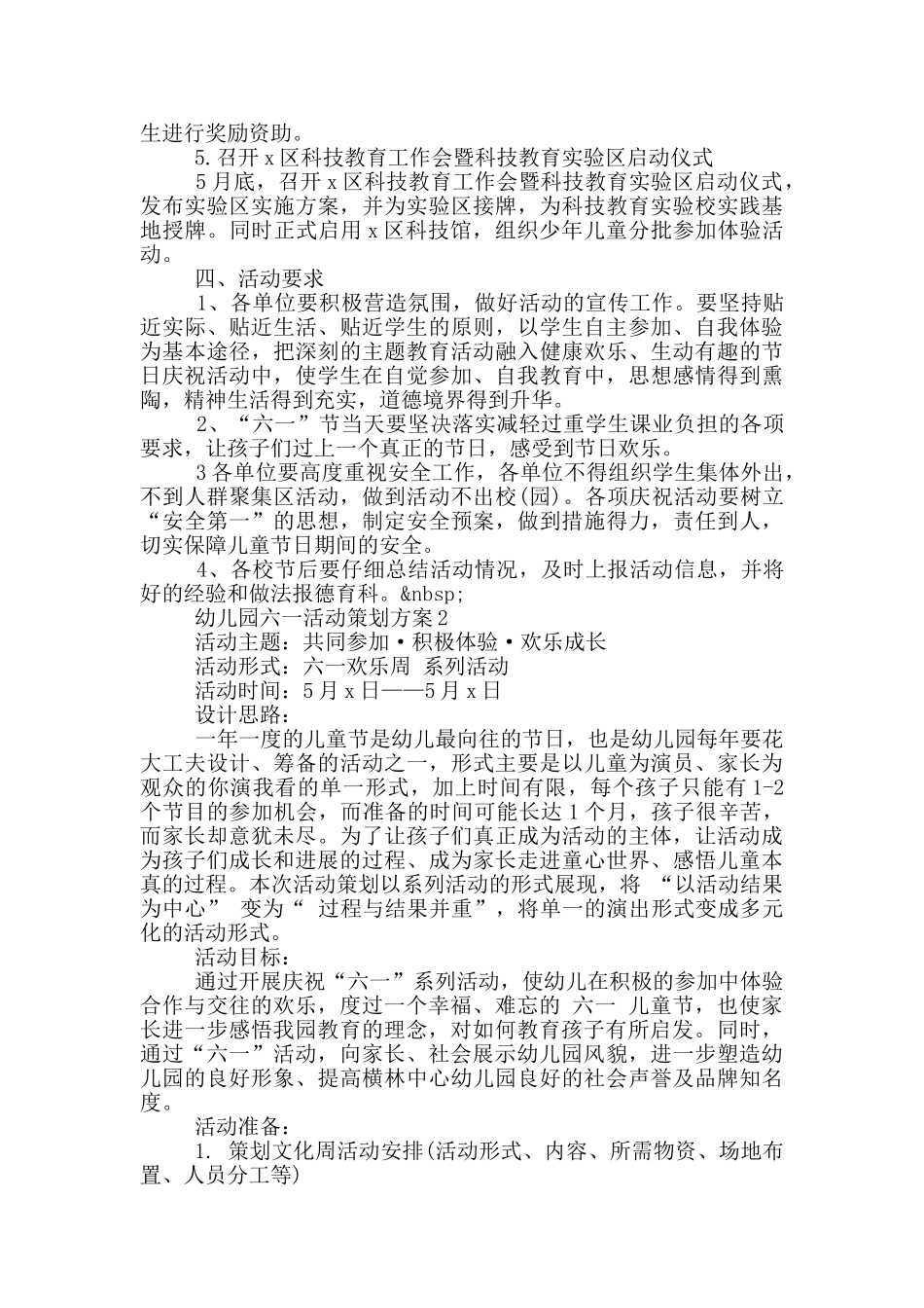 幼儿园六一活动策划方案2025范文_第2页