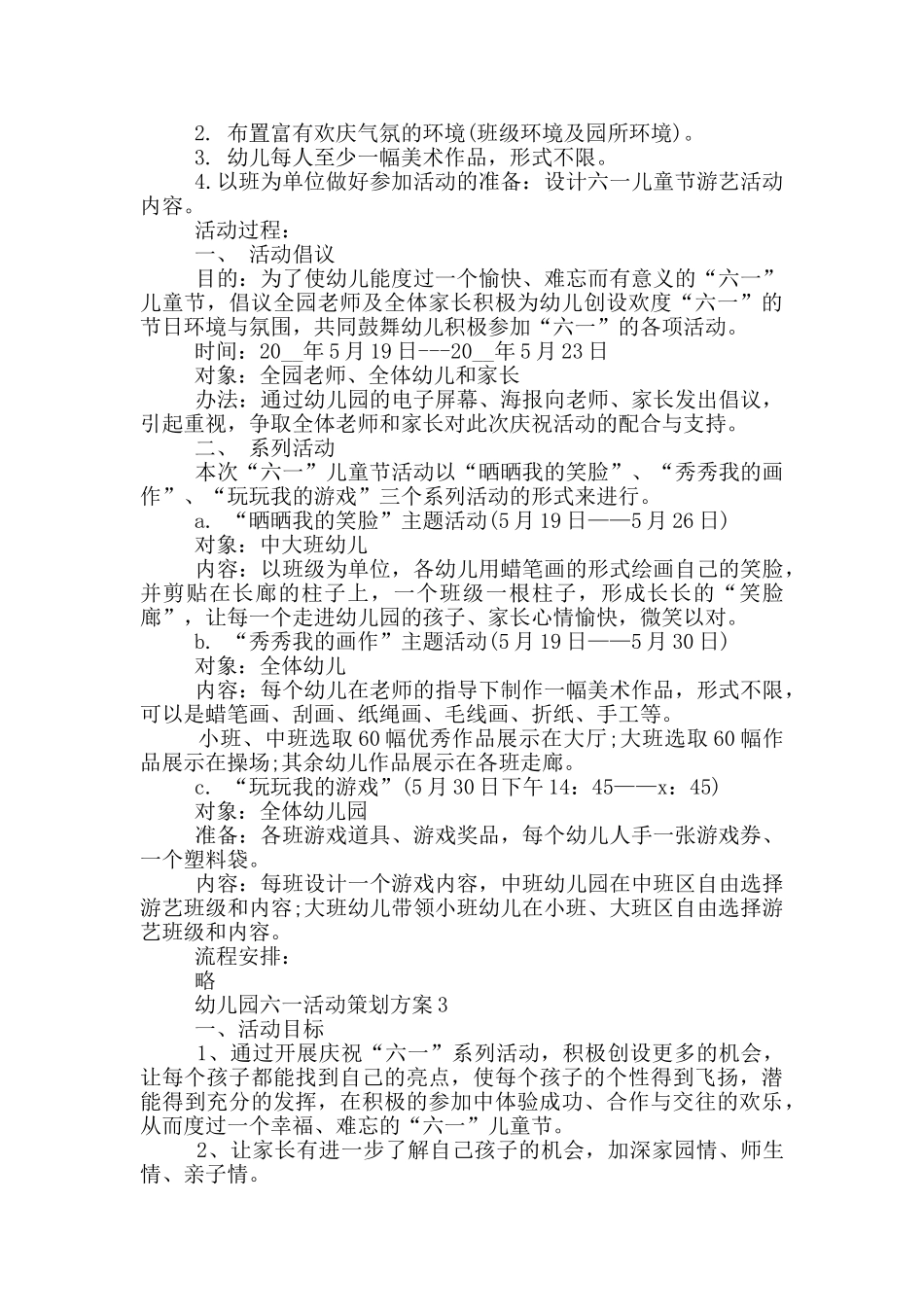 幼儿园六一活动策划方案2025范文_第3页