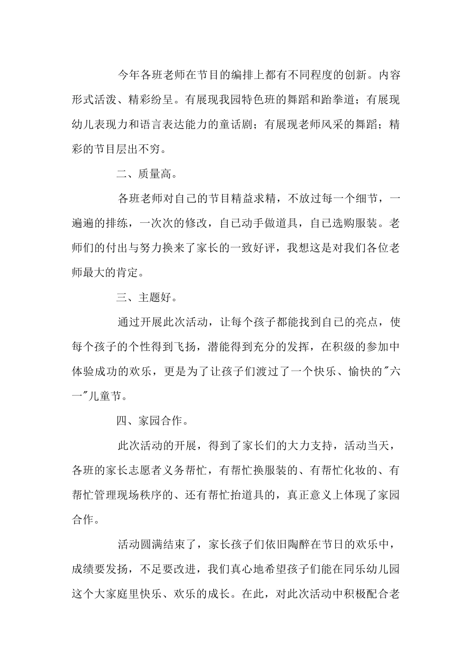 幼儿园六一活动总结_第3页
