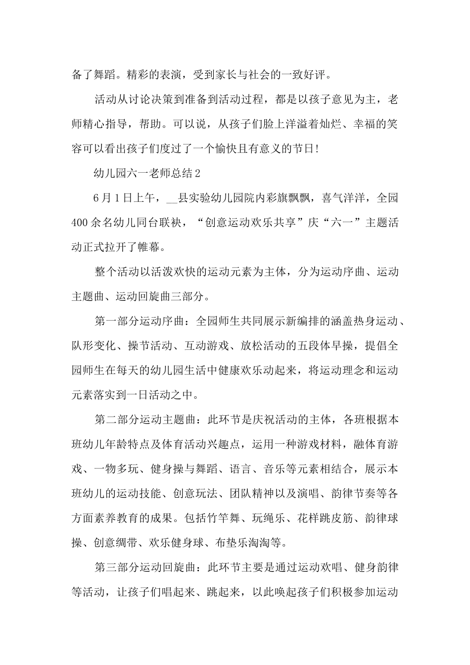 幼儿园六一教师总结八篇_第2页