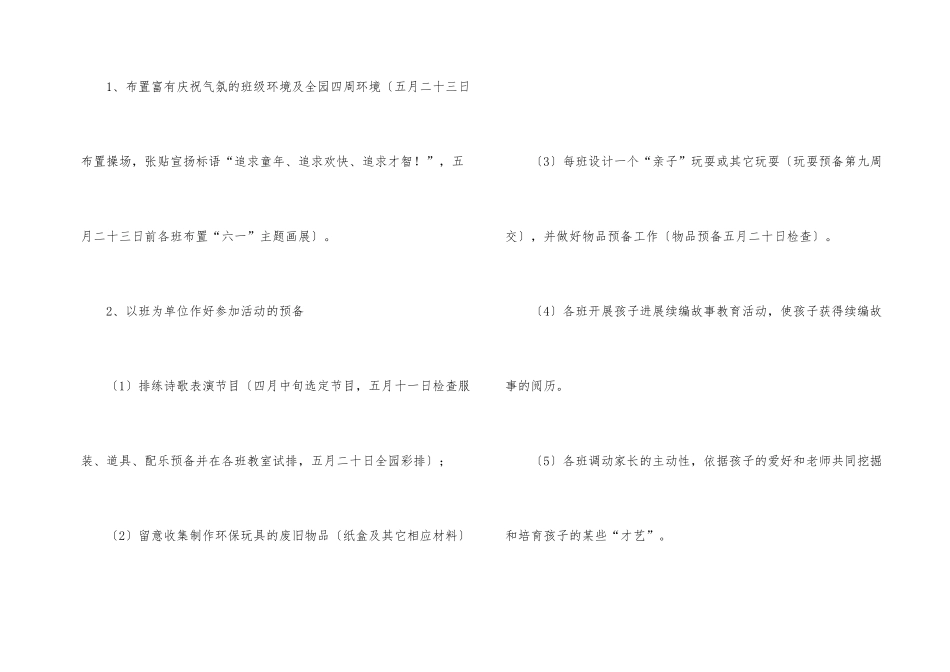 幼儿园六一活动方案策划书_第2页