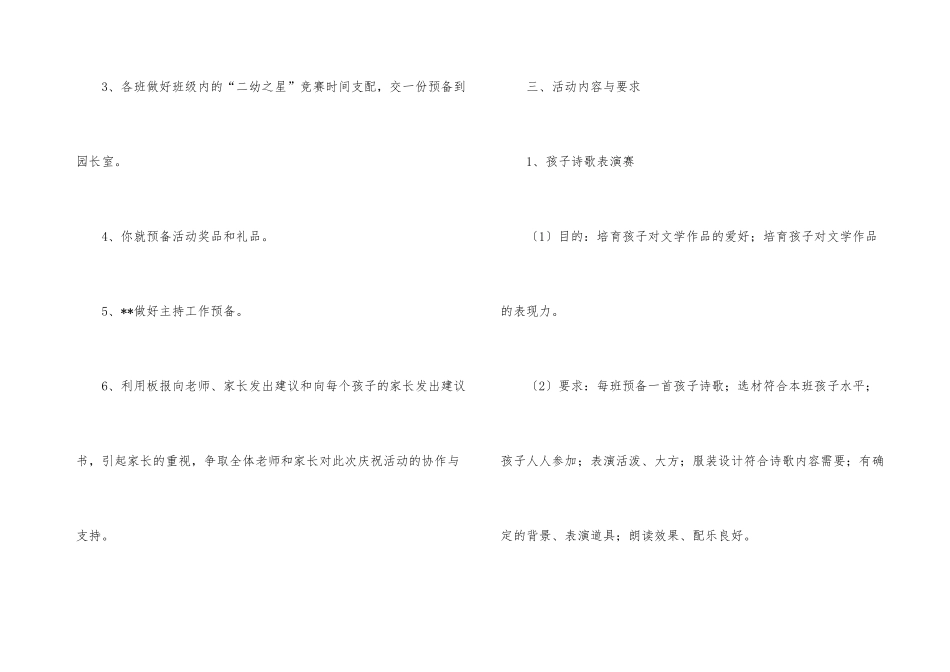 幼儿园六一活动方案策划书_第3页