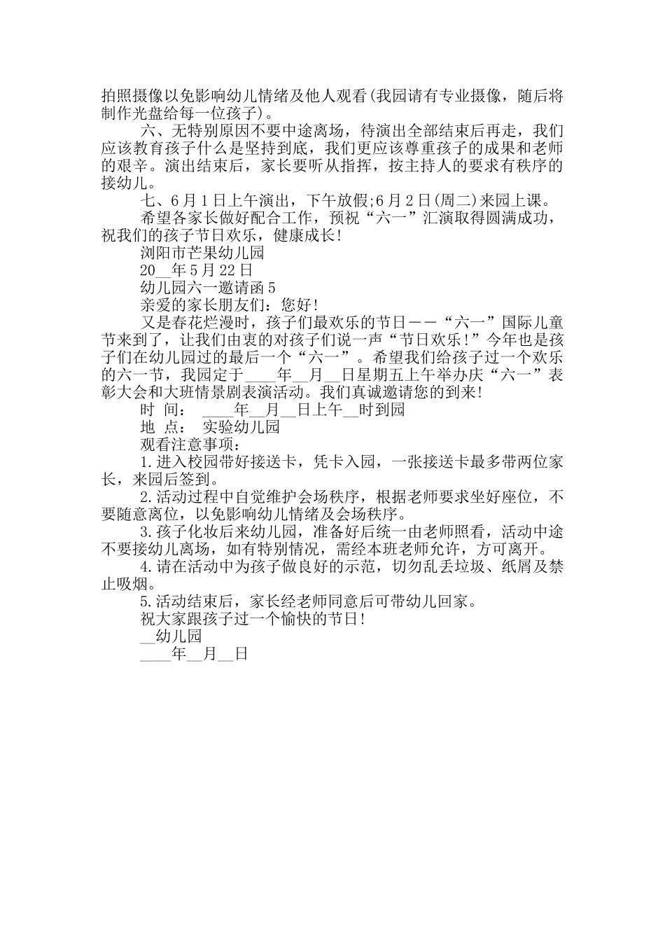 幼儿园六一邀请函模板_第3页