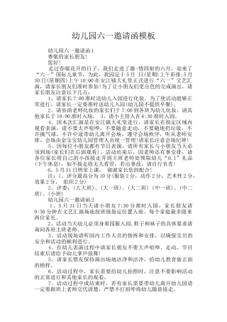 幼儿园六一邀请函模板