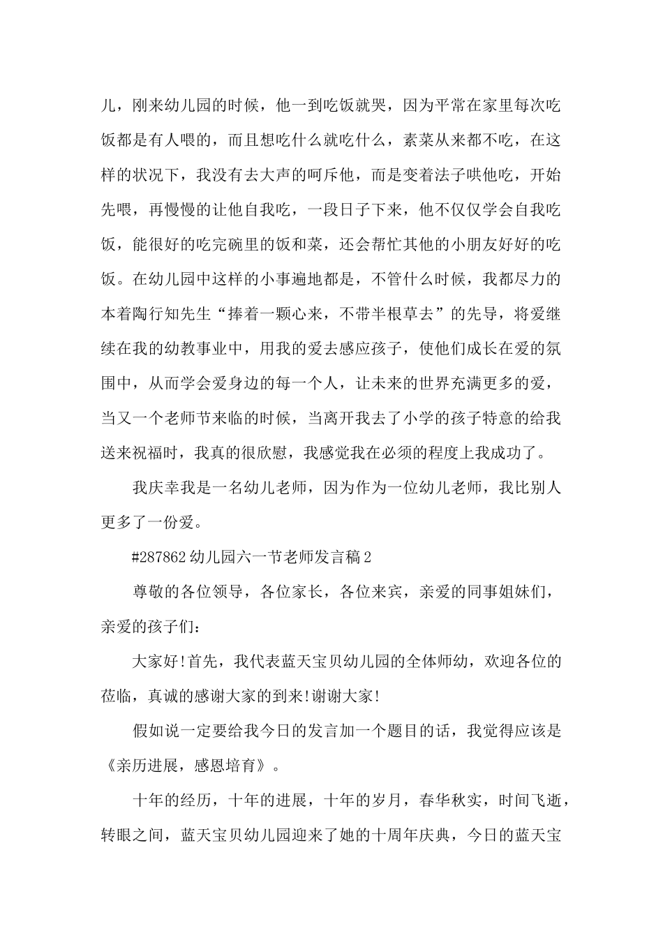 幼儿园六一节教师发言稿5篇_第2页