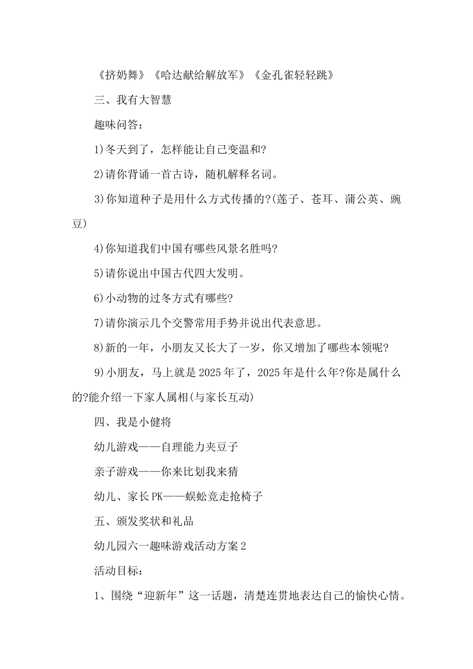 幼儿园六一趣味游戏活动方案_第3页
