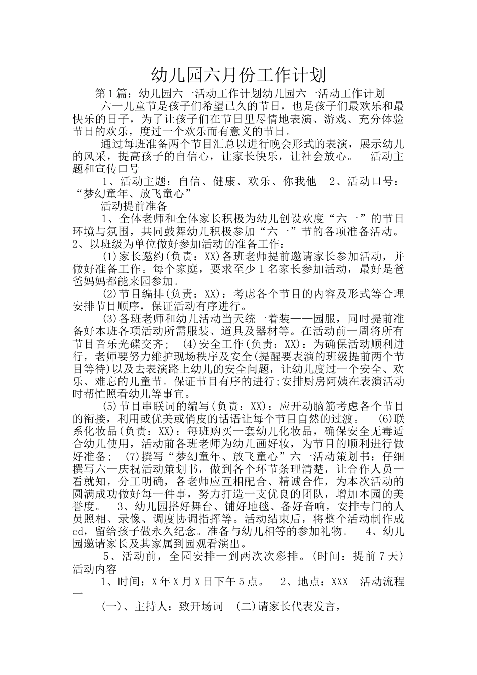 幼儿园六月份工作计划_第1页