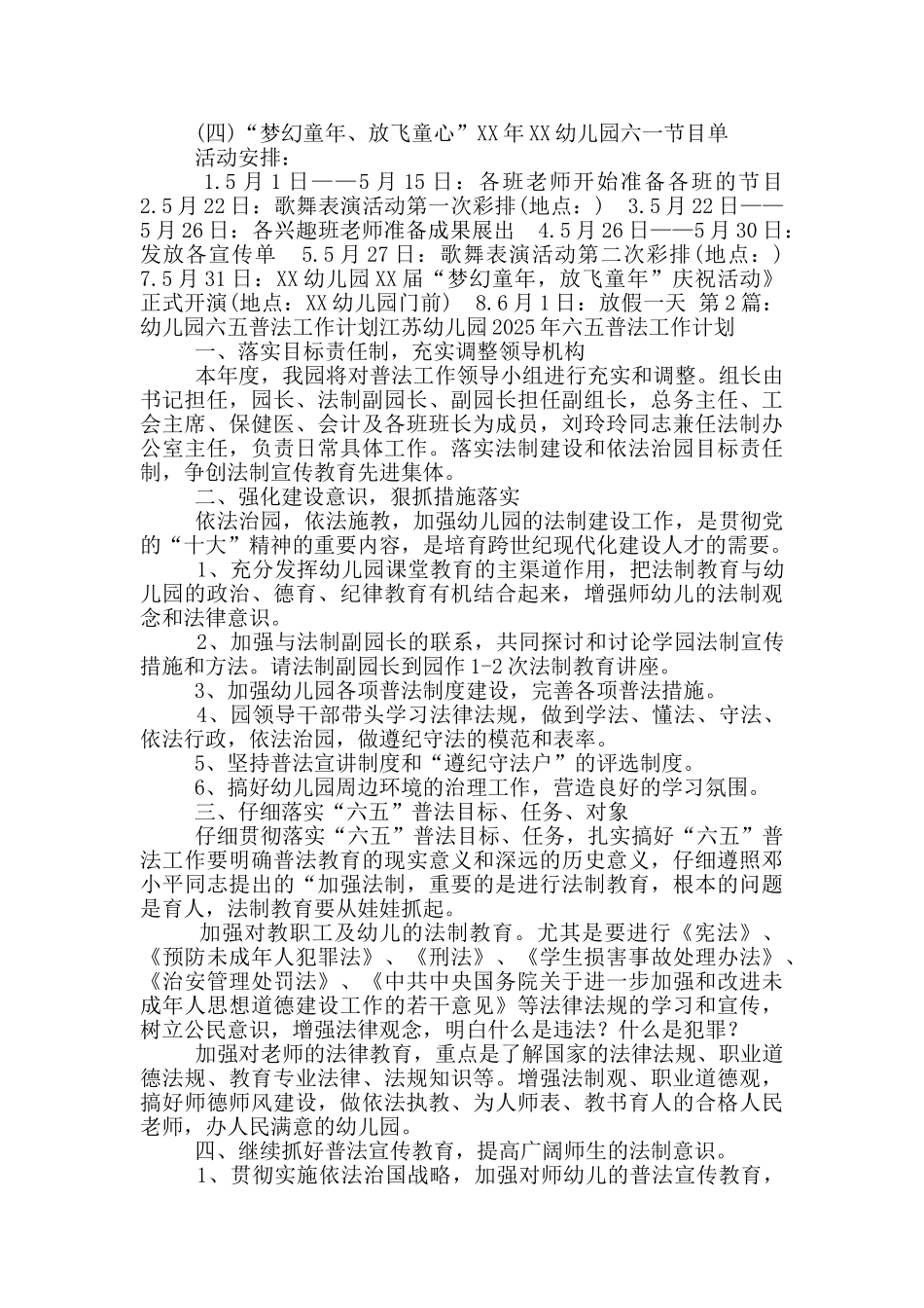 幼儿园六月份工作计划_第2页