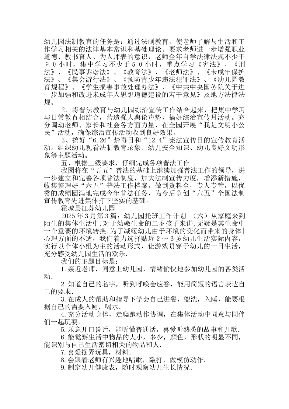 幼儿园六月份工作计划_第3页
