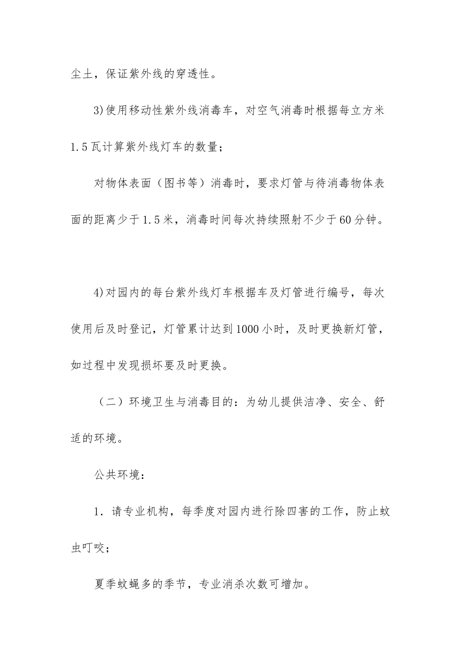 幼儿园六类消毒有哪些_第2页