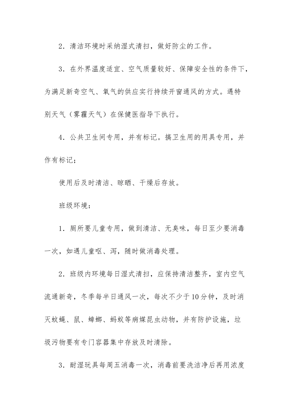 幼儿园六类消毒有哪些_第3页