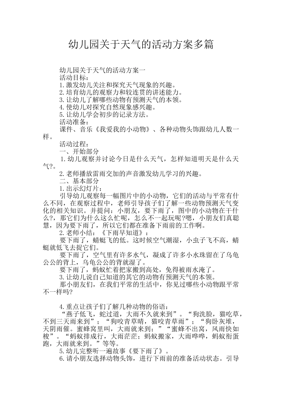 幼儿园关于天气的活动方案多篇_第1页