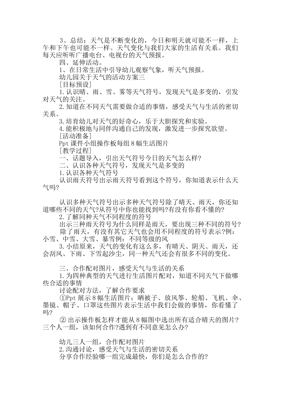 幼儿园关于天气的活动方案多篇_第3页