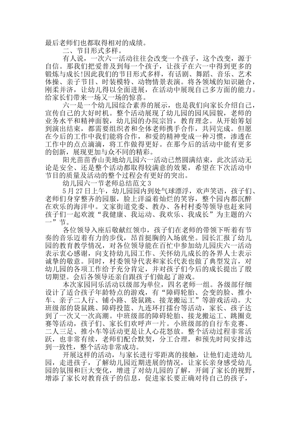 幼儿园六一节教师总结范文_第2页