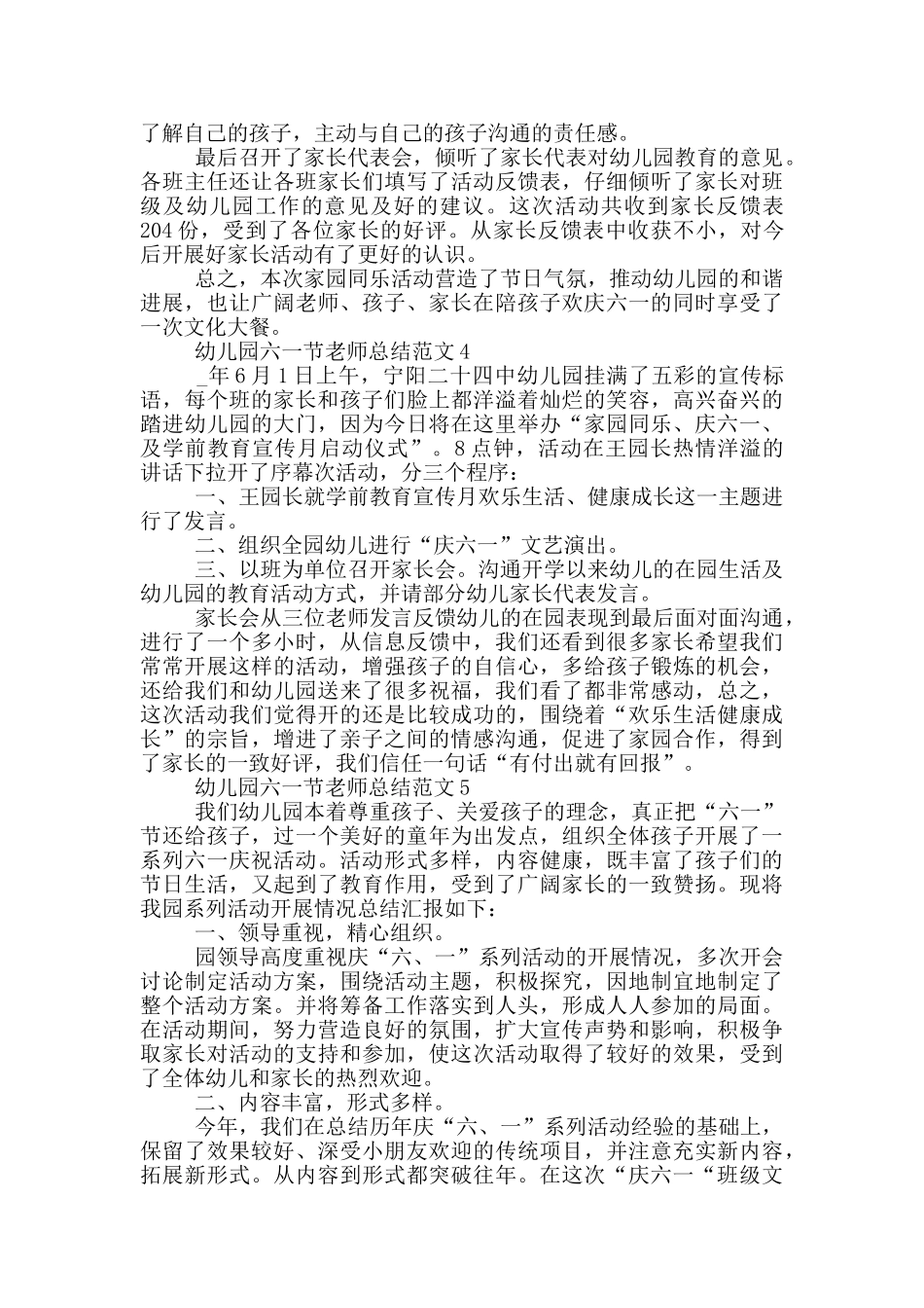 幼儿园六一节教师总结范文_第3页